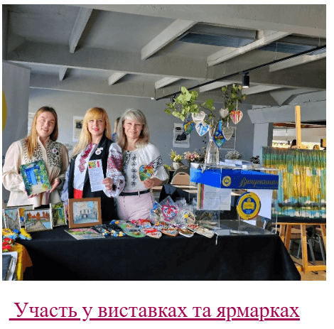 Участь у виставках та ярмарках